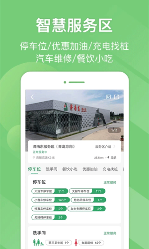 e高速app1