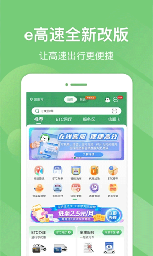 e高速app2