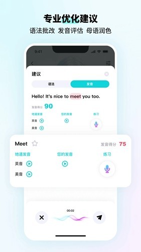 咕噜口语APP2