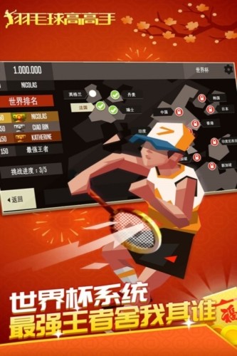 羽毛球高高手单机版1
