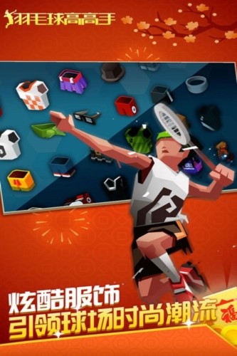羽毛球高高手单机版2