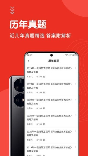 一级消防工程师智题库app截图2