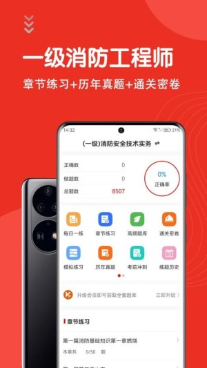 一级消防工程师智题库app截图3