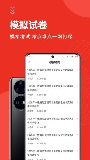一级消防工程师智题库app截图1