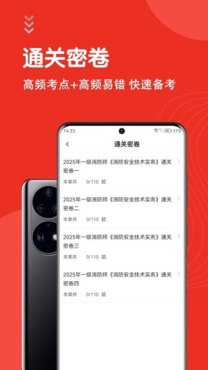 一级消防工程师智题库app截图4