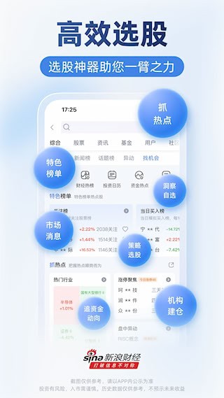 新浪财经截图1
