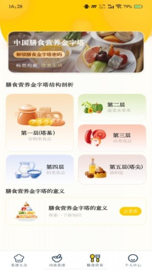 健康菜谱指南app截图2