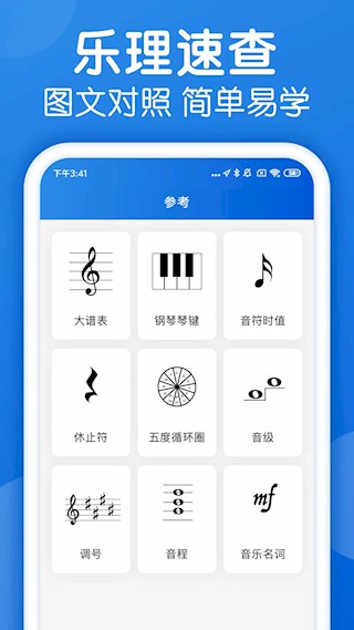乐理手册截图4