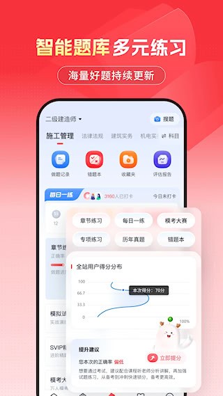 优路教育截图3