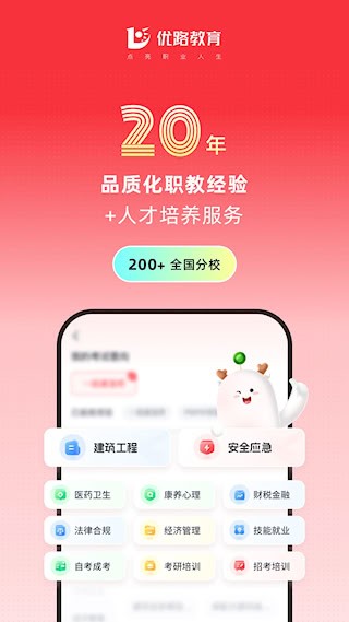 优路教育截图1