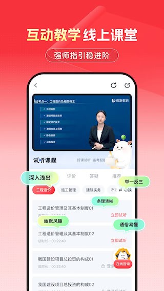 优路教育截图4
