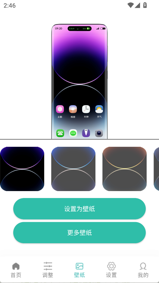 万象灵动岛截图2