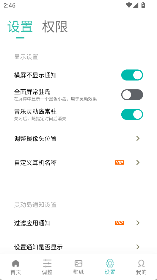 万象灵动岛截图3