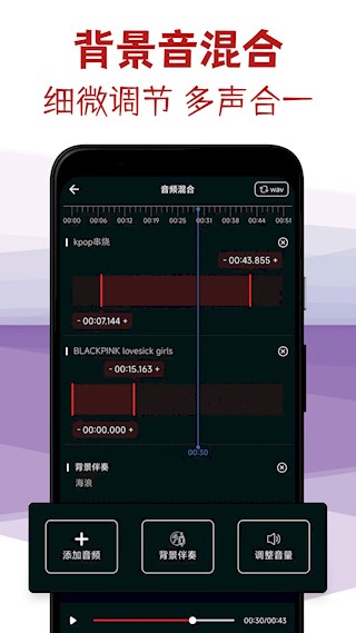 音频剪辑专家截图2