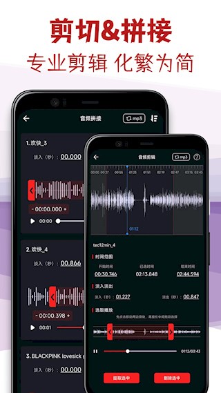 音频剪辑专家截图4