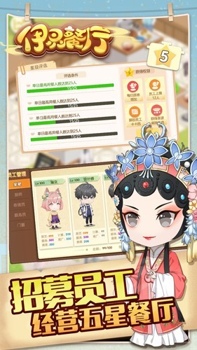 依灵餐厅中文版4