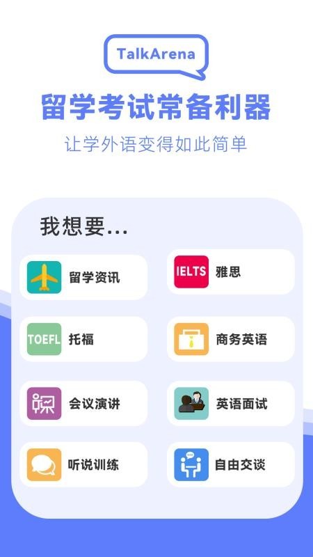 TalkArena App截图3