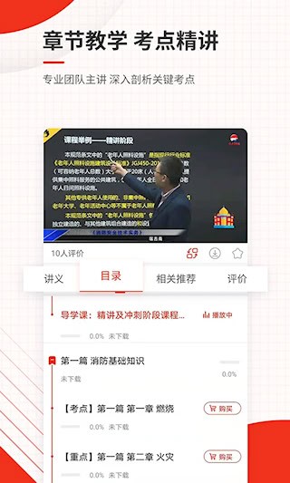 消防工程师准题库截图4