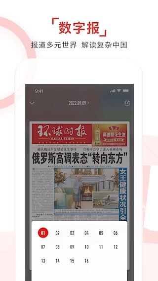环球时报截图5