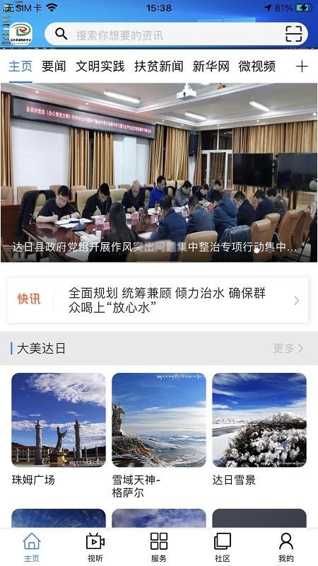 大美甘德app截图1