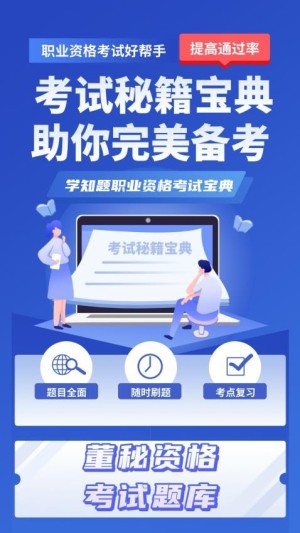 董秘考试学知题app截图3