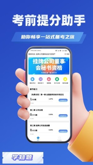 董秘考试学知题app截图2