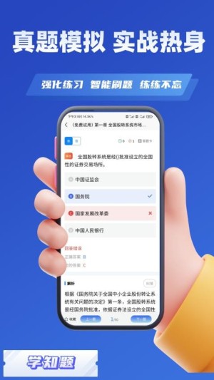 董秘考试学知题app截图1