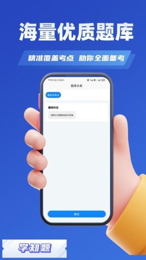 董秘考试学知题app截图4