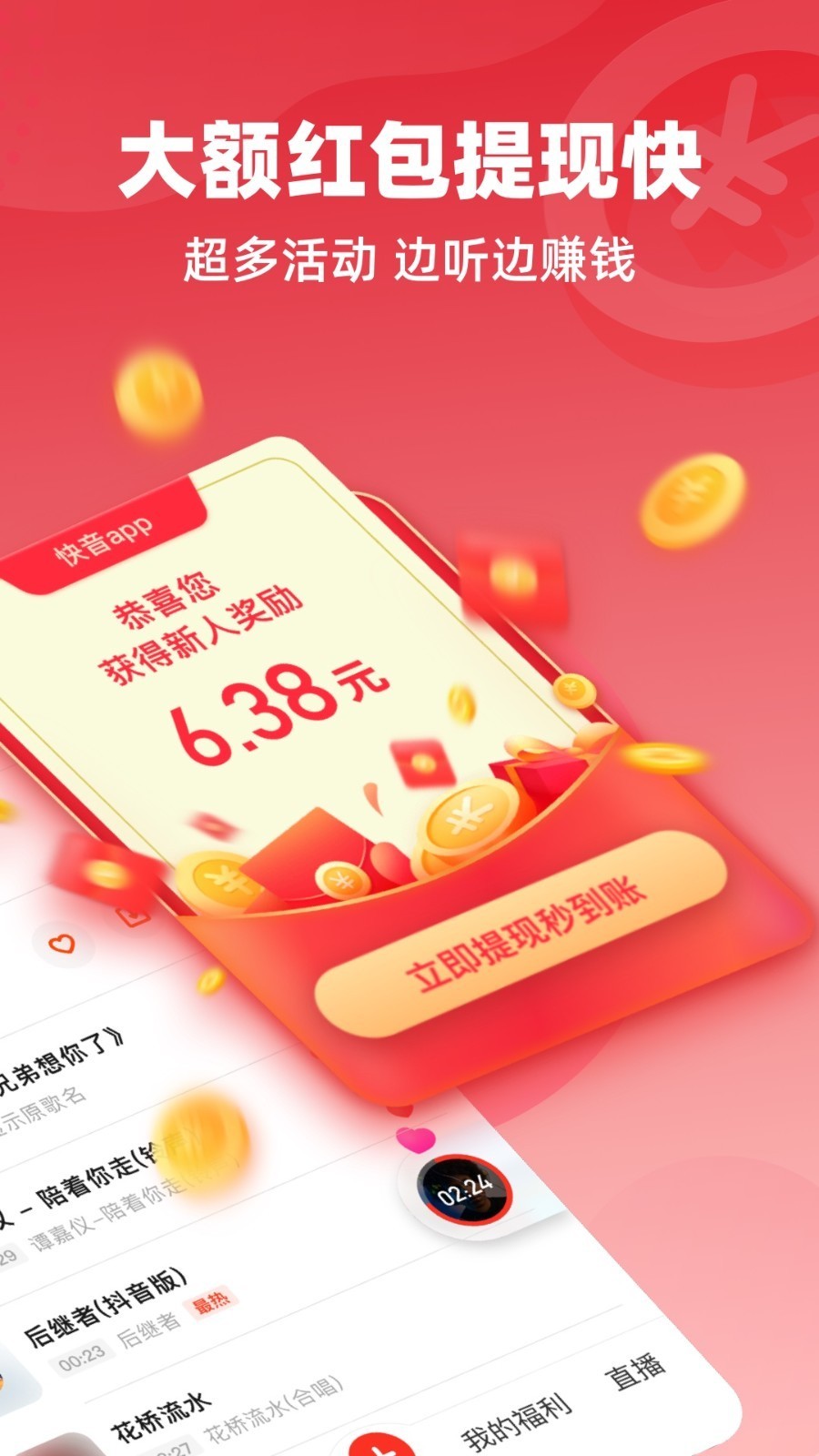 快音app3