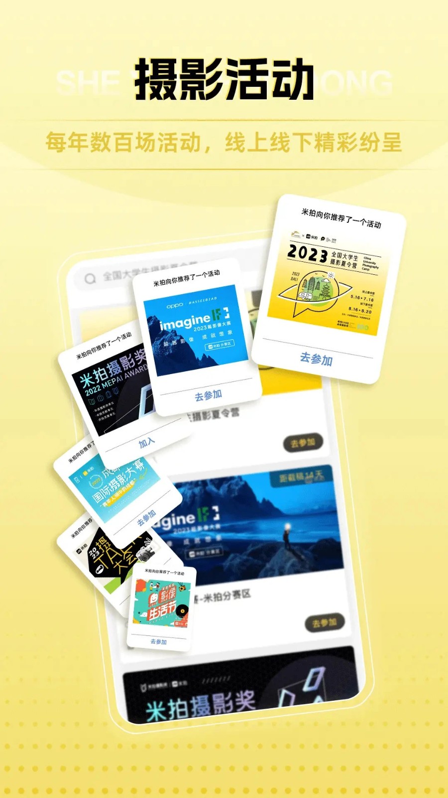 米拍摄影app2