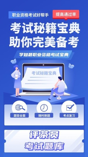 评茶员考试学知题app截图4