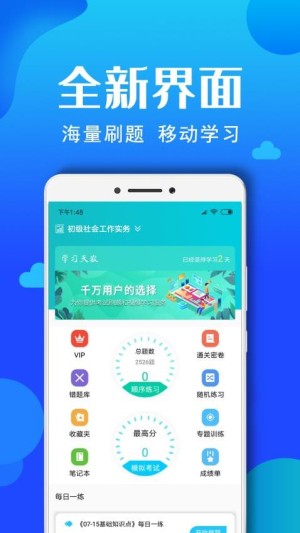 社会工作者资格app截图3