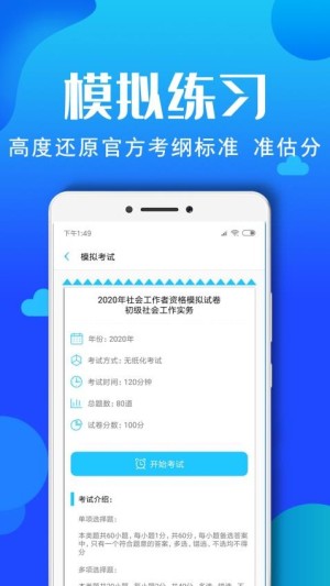 社会工作者资格app截图4