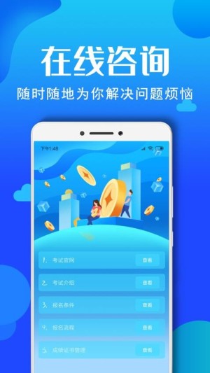 社会工作者资格app截图1
