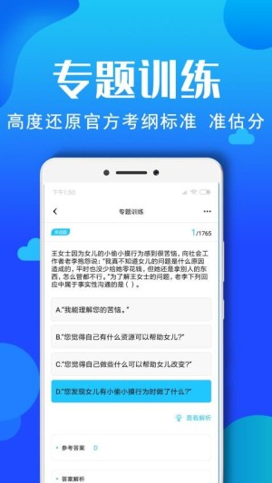 社会工作者资格app截图2