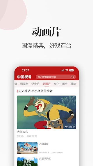 中国视听截图5