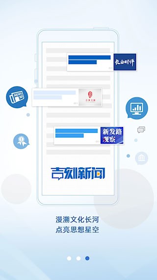吉刻新闻截图3