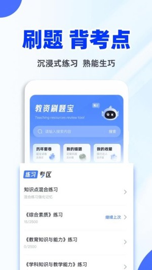 教资刷题宝app1
