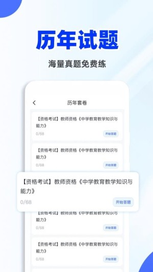 教资刷题宝app2