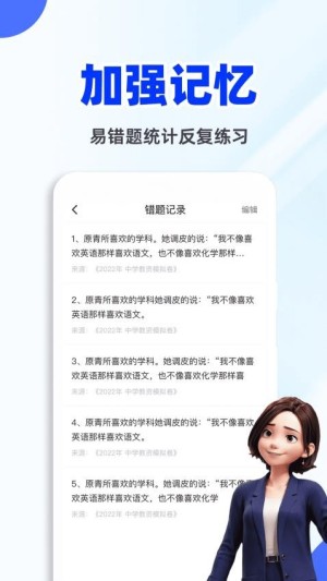教资刷题宝app3