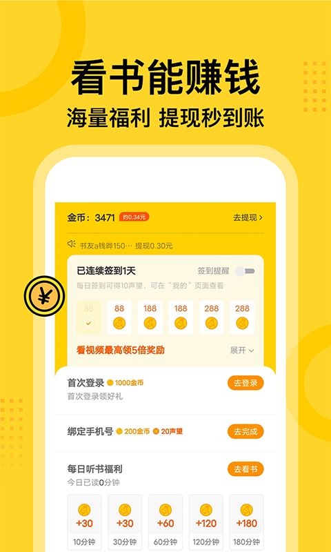 七读免费小说APP2