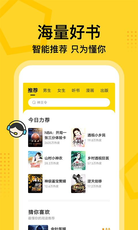 七读免费小说APP3