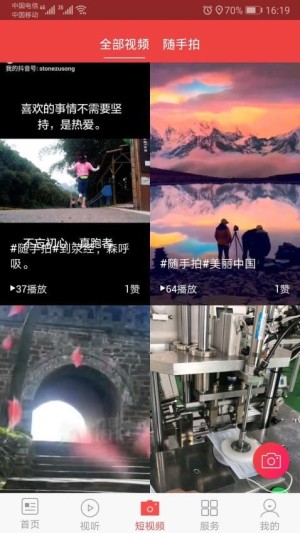 掌上荥经app截图3