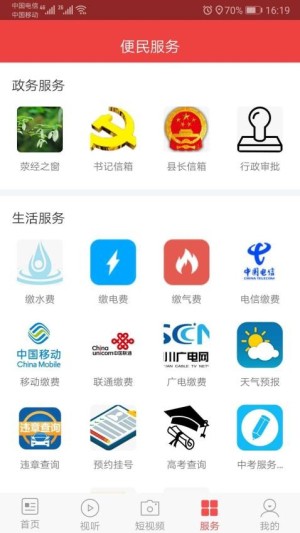 掌上荥经app截图2