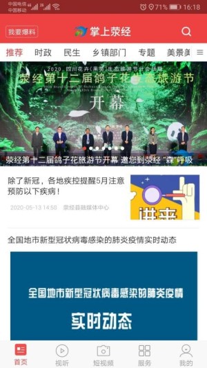 掌上荥经app截图1