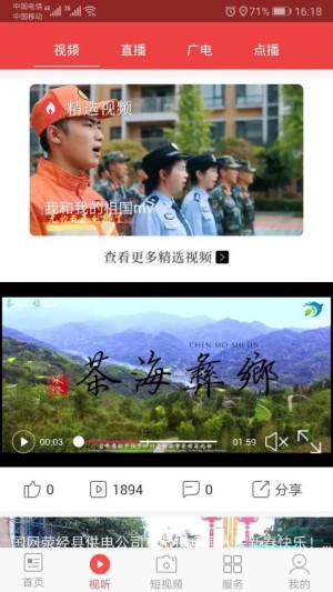 掌上荥经app截图4