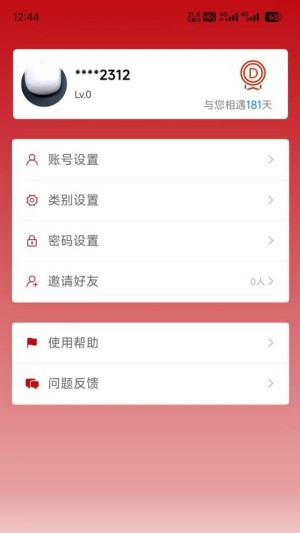 成群记账app截图3