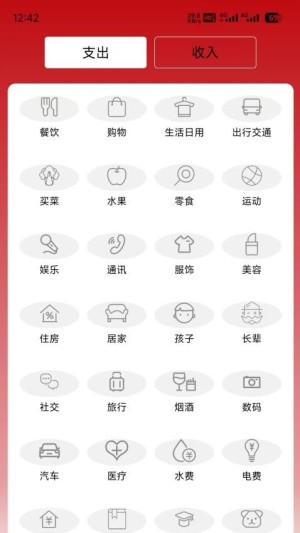 成群记账app截图1