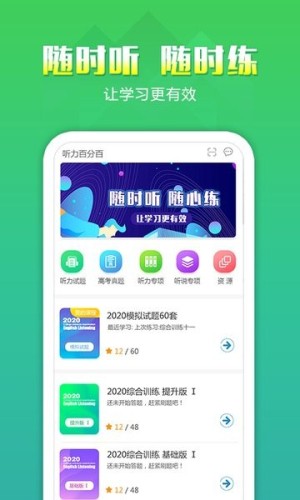 听力百分百app3
