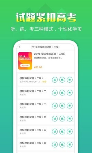 听力百分百app2